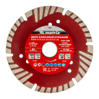 Алмазный отрезной сегментный диск Matrix 73153 с защитными секторами, диаметром 125 х 22,2 мм, применяется для сухой резки бетона разной прочности, камня, кирпича, шлакоблока и тротуарной плитки. Используется как оснастка для углошлифовальных машин с соо